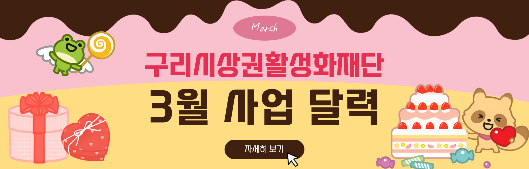 3월 재단 사업 달력