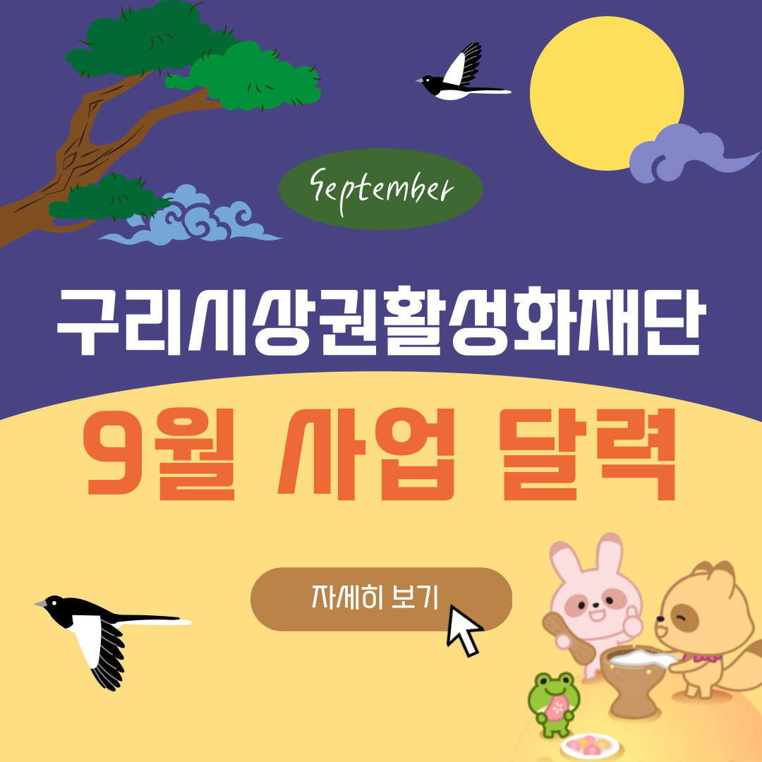 9월 사업 달력