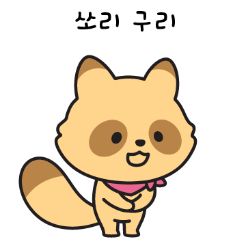 와구리 이모티콘 미안해