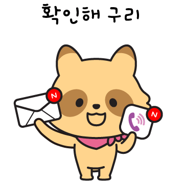 와구리 이모티콘 확인해줘