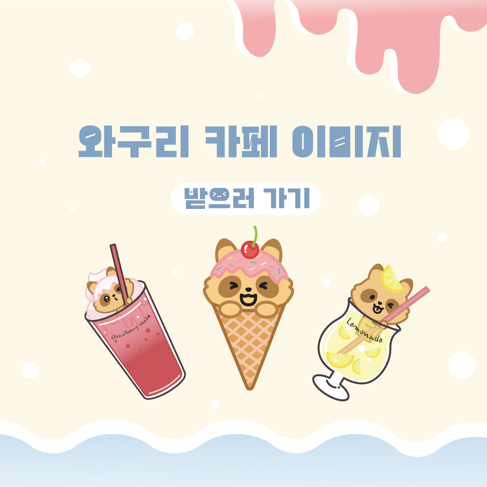 구리시상권활성화재단 디지털 굿즈 와구리 카페 이미지