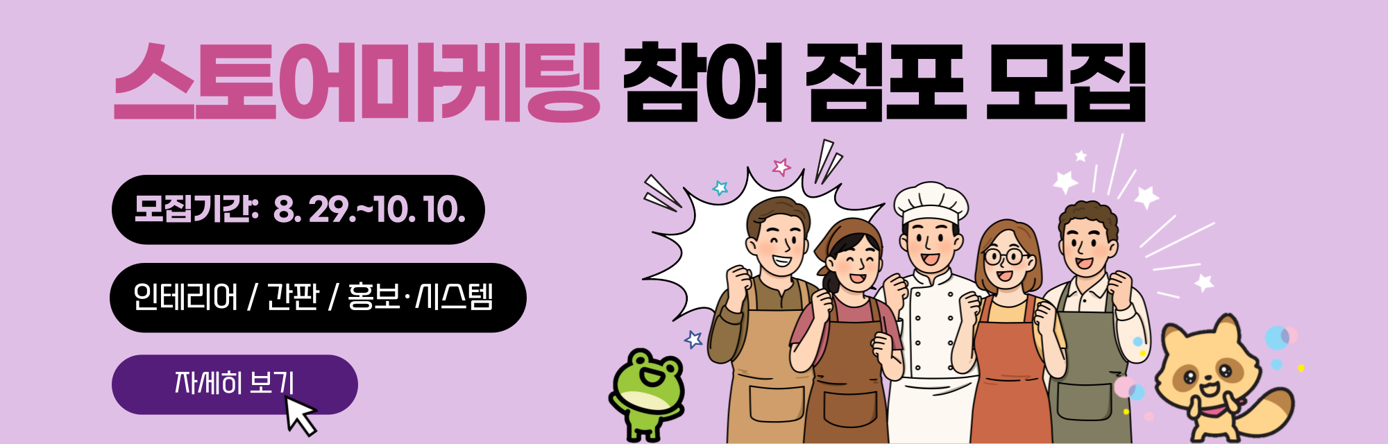 구리시상권활성화재단 스토어마케팅/패키지지원 참여 점포 모집