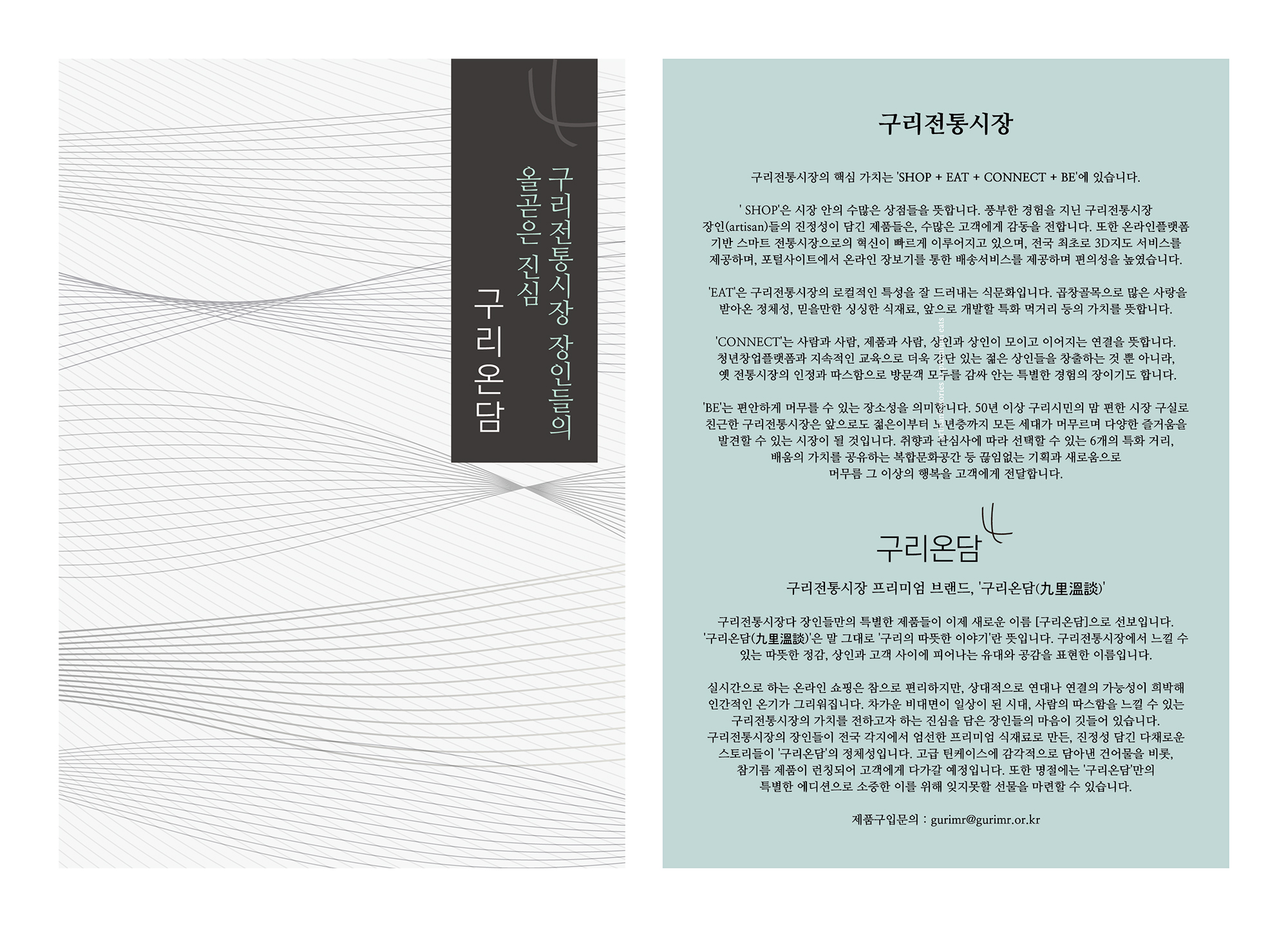 구리온담 리플렛 구리온담 리플렛