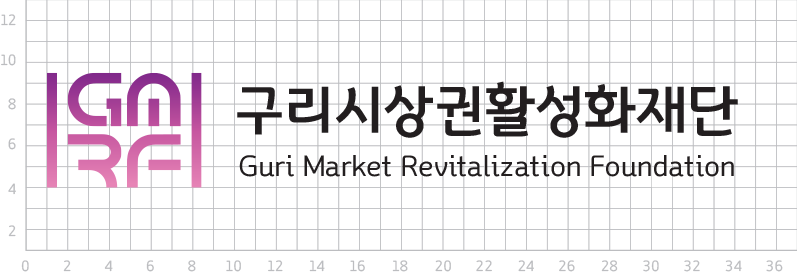 구리시상권활성화재단 로고 그리드 시스템 구리시상권활성화재단 로고 그리드 시스템