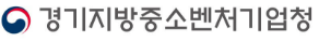 경기지방중소벤처기업청 로고