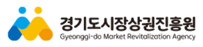경기도시장상권진흥원 로고